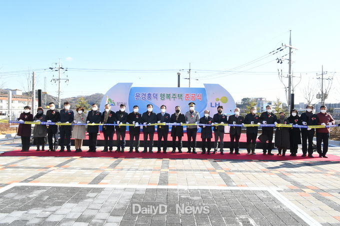 문경시, 문경흥덕 행복주택 준공식 개최
