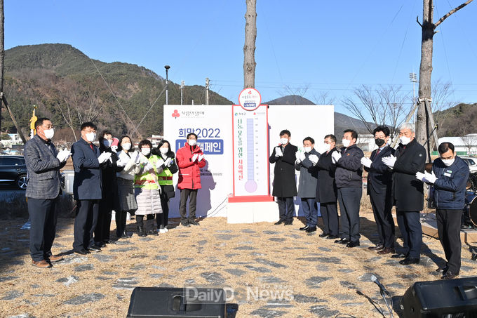 청송군,「희망2022 나눔캠페인」출범식 개최