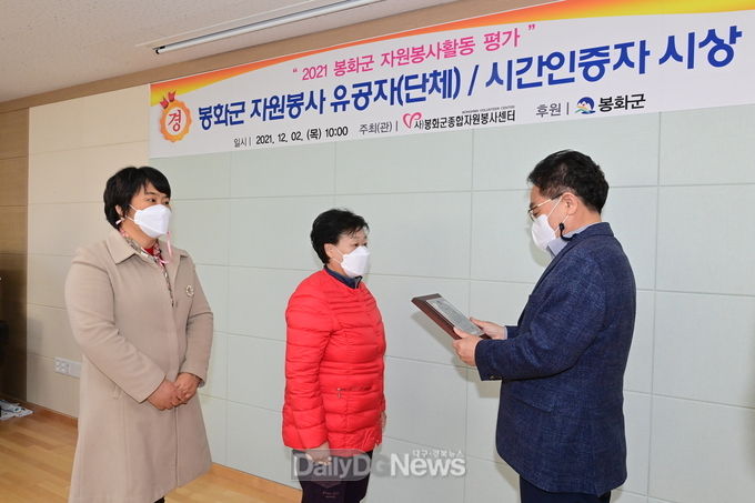  봉화군, 자원봉사활동 유공 평가 시상식