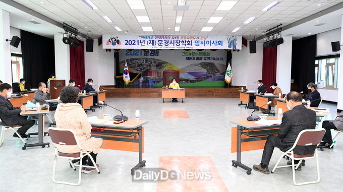 (재)문경시장학회, 임시이사회 개최