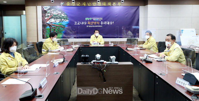 울진군, 코로나19감염병 확산 차단 위해 총력대응