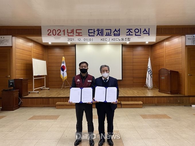 구미국가산업단지 1호 입주기업 KEC, 노사상생 위한 2021년 임금 및 단체협약 체결!