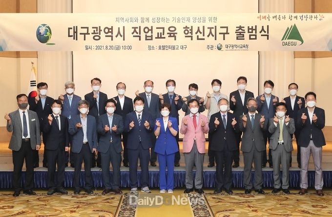 지난 8월 대구광역시 직업교육 혁신지구 출범식 모습. (사진=대구시교육청 제공)