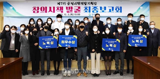 칠곡군, ‘제7기 시책개발기획단 최종보고회’개최