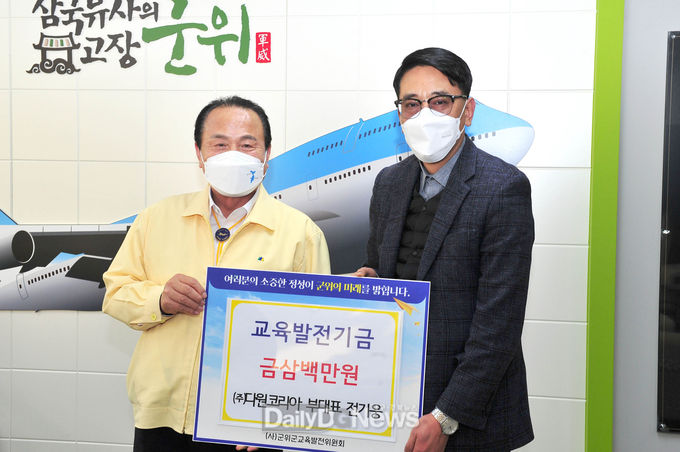 ㈜다원코리아 전기웅 부대표, 교육발전기금 삼백만원 기탁