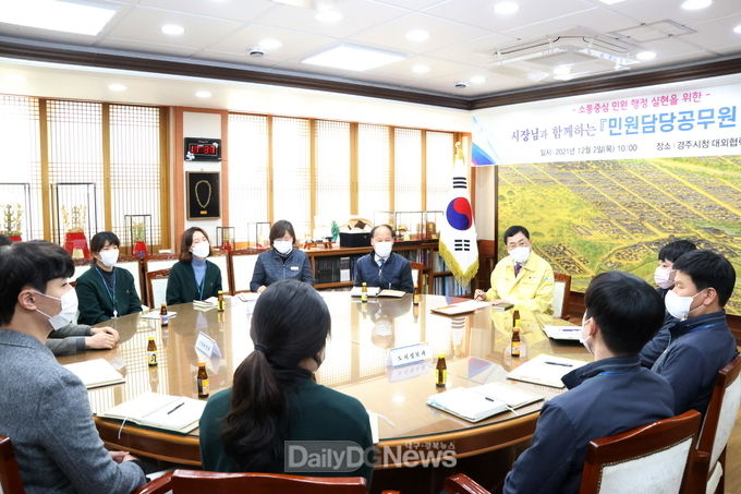 주낙영 경주시장, 최일선 민원업무 담당공무원들과 소통시간 가져