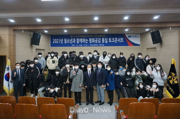 민주평화통일자문회의 군위군협의회, “2021년 청소년과 함께하는 평화공감 통일토크 콘서트”개최