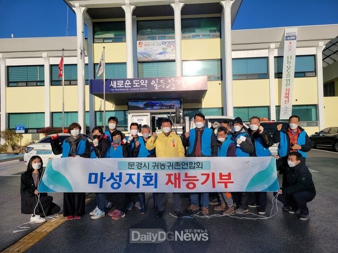 문경시귀농귀촌연합회 마성지회, 저소득층에 연탄 3,000장 전달