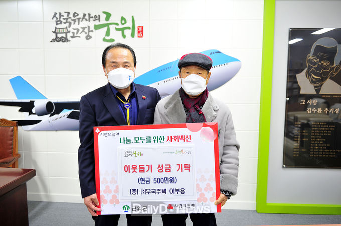 군위군 ㈜부국주택, 희망나눔캠페인 성금 기부