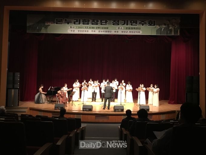 영양 온누리 합창단 정기연주회 개최