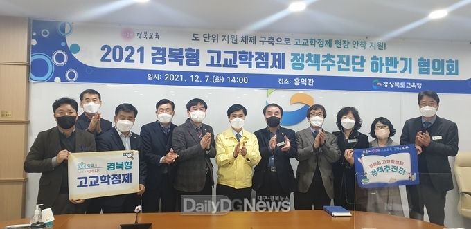 경북교육청, 경북형 고교학점제 정책추진단 협업 거버넌스 강화 !