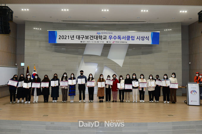 2021년 대구보건대학교 우수독서클럽 시상식 모습. (사진=대구보건대 제공) 