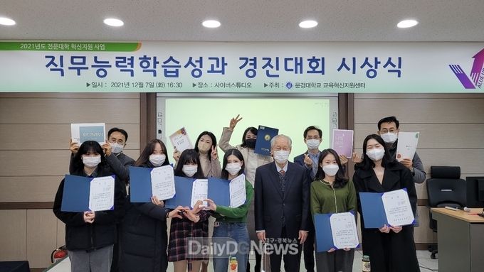 문경대학교 교육혁신지원센터, 직무능력학습성과 경진대회 시상식 개최