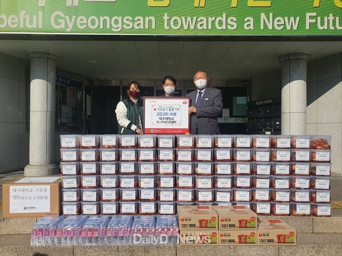 대구대학교 K-PACE센터(발달장애인 고등교육기관), 경산시에 김장김치 90통 기탁