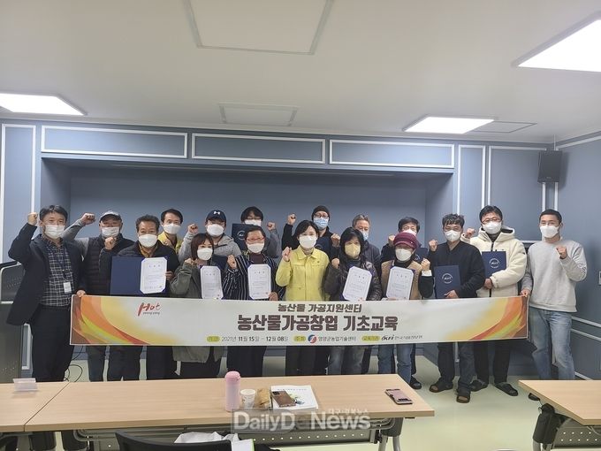 식품창업의 첫걸음, 농산물 가공창업 기초교육 수료식 가져