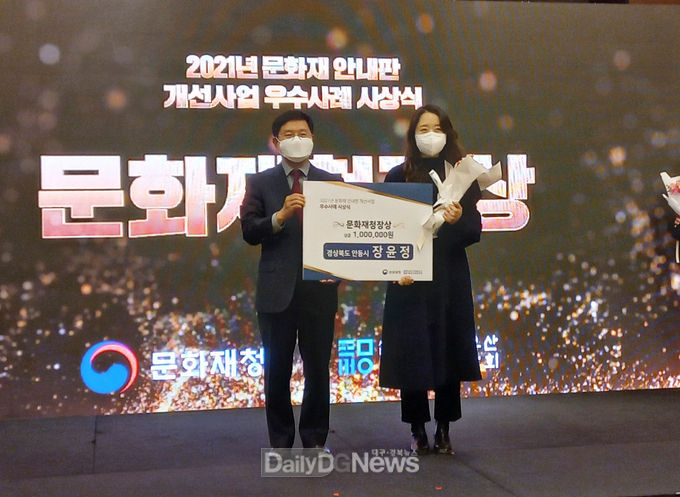 안동시, ‘2021 문화재 안내판 개선사업 우수사례’선정