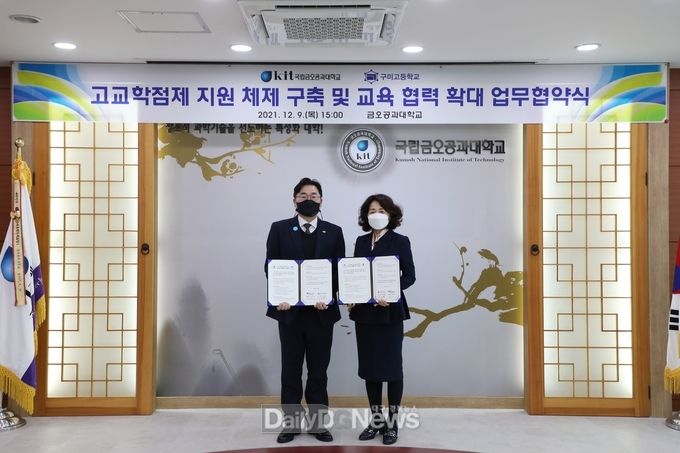 금오공대 입학본부, 구미고, 고교학점제 운영 ‘맞손’ (좌측부터 김우석 입학본부장, 이윤화 교장)