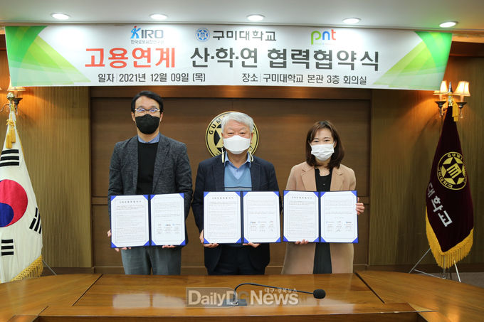 구미대, 한국로봇융합연구원·(주)피엔티와 산학연 협약 체결