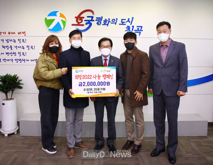 순심38, 35동기회(칠곡군 70동기회) 이웃돕기 성금 전달