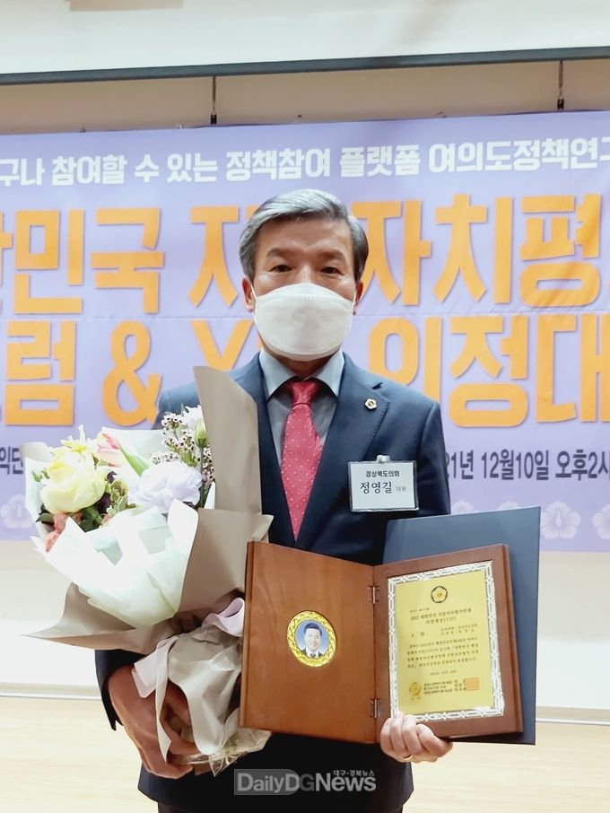 정영길 도의원, 2021 대한민국 지방자치평가 ‘대상’ 수상