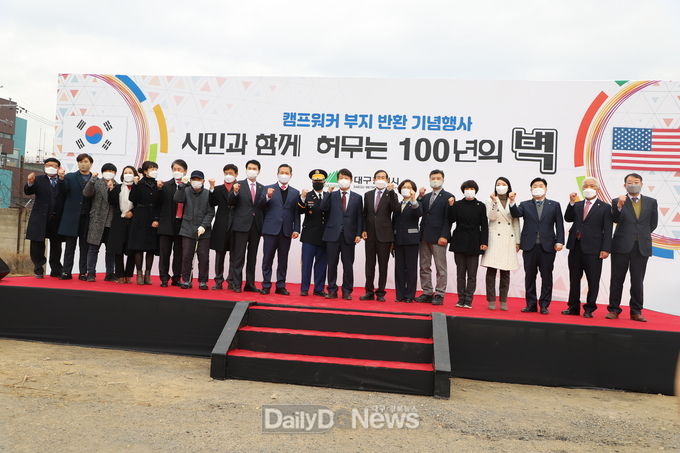 대구시 남구 캠프워커 부지 반환 기념행사 모습. (사진=이준호 기자)