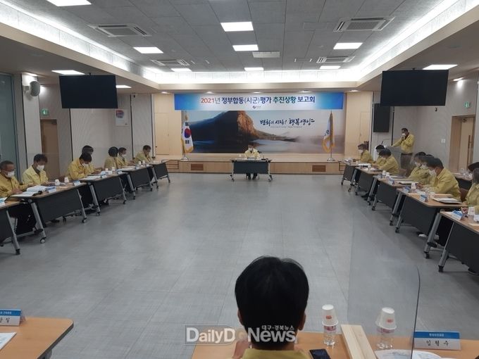 2021년 정부합동(시군)평가 추진상황 보고회