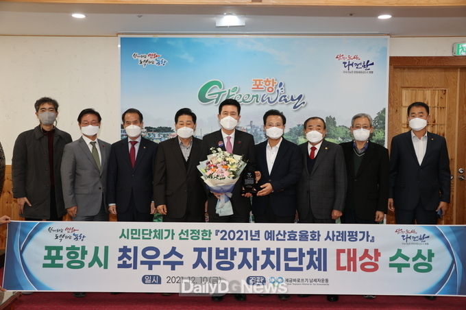  포항시, 세금바로쓰기 최우수 자치단체 대상 수상