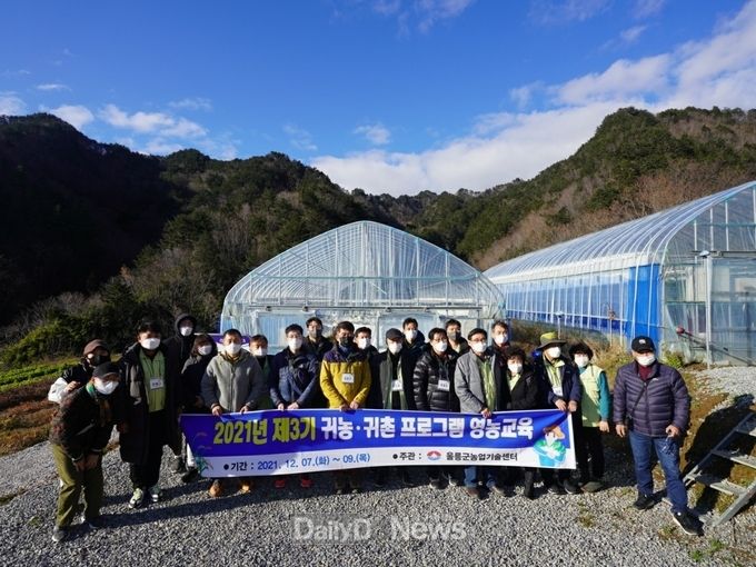울릉군, 2021년 제3기 귀농·귀촌 아카데미 실시