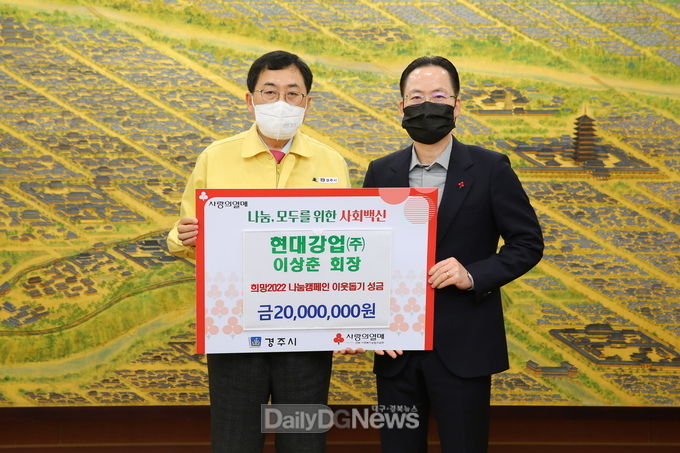 현대강업㈜ 이상춘 회장, 희망 2022 나눔캠페인 성금 2000만원 기탁