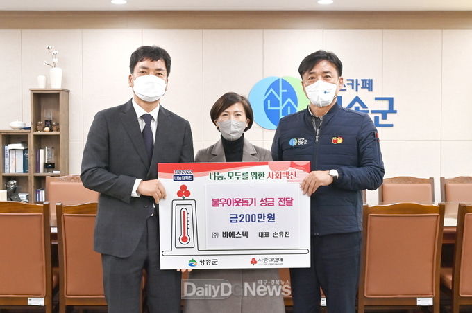 ㈜비에스텍과 주왕산송이상사, 청송군 이웃돕기 동참