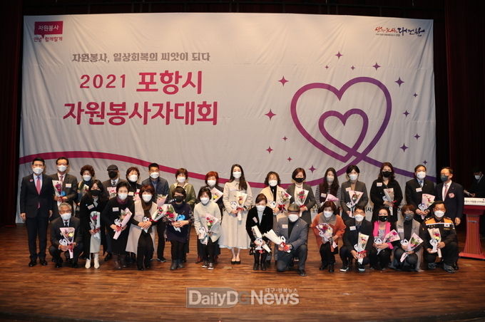 2021 포항시자원봉사자대회 개최