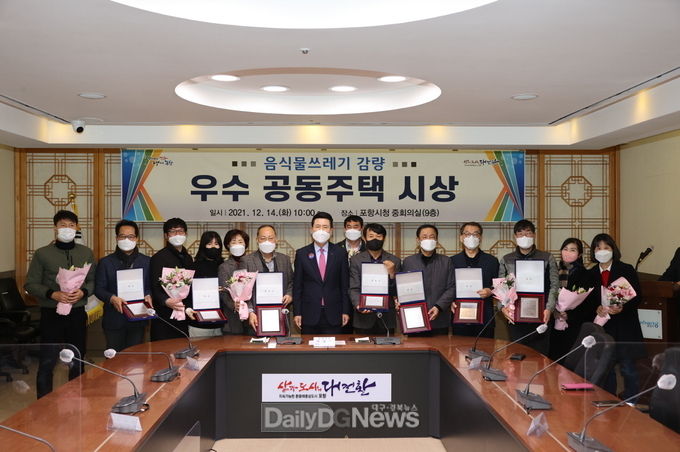  포항, 음식물쓰레기 감량 우수 공동주택 시상