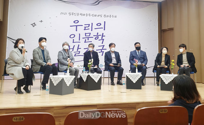 칠곡인문학마을협의회, ‘인문학마을특성화사업 결과공유회’개최
