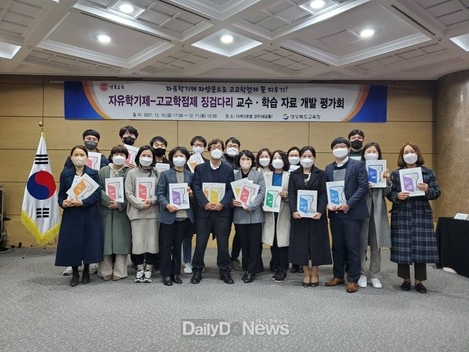 경북교육청, 전국 최초! 중3 전환기 프로그램 현장 적용!