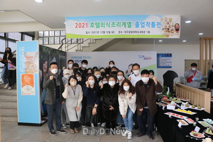 대구공업대학교 호텔외식조리계열 2021년 졸업작품전 개최 모습. (사진=대구공업대 제공)