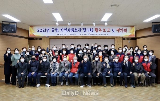 칠곡군, ‘읍면 지역사회보장협의체 활동보고 및 평가회’ 개최