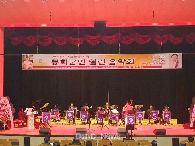 . 한국예총 봉화지회, 코로나19 극복을 위한 봉화군민 열린 음악회