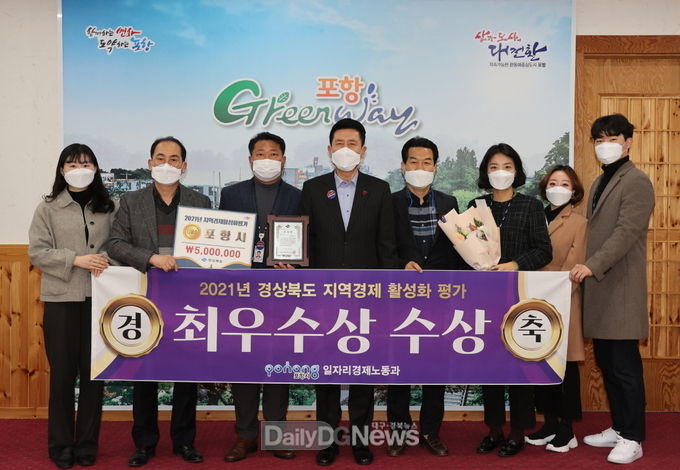 포항시, 경상북도 지역경제 활성화 평가 2년 연속 ‘최우수’수상