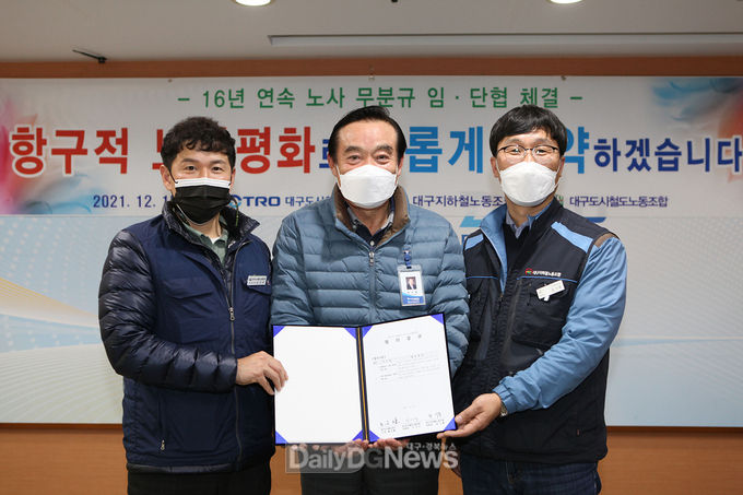 대구도시철도공사(사장 홍승활, 가운데)는 지난 15일 양대 노조와 16년 연속 무분규 단체협약을 체결하고 기념촬영을 하고 있다. (사진=대구도시철도공사 제공)