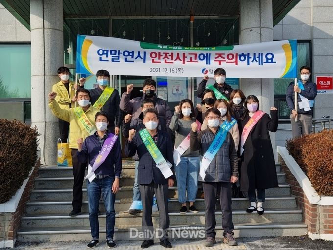 영양군, 제300차 안전점검의 날 행사 실시