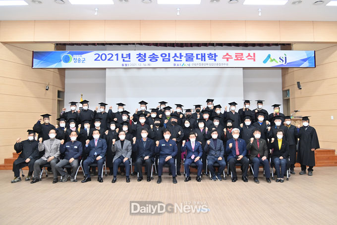 청송군, 2021 임산물대학 수료식 개최