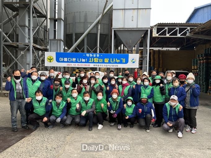 새마을지도칠곡군협의회, 2021 사랑의 쌀・연탄 나누기