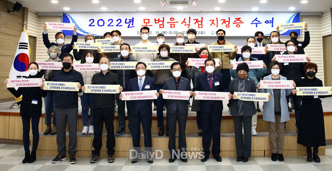 칠곡군, 2022년 모범음식점 지정증 수여