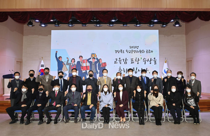경북교육청, 학교운영위원회 공로자 표창 수여
