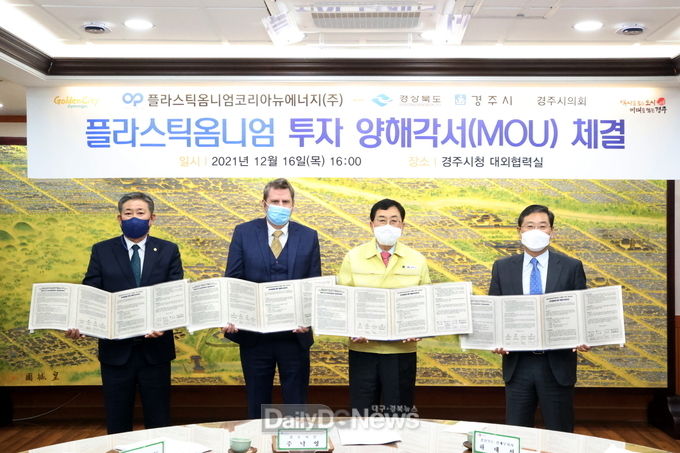 경주에 수소차 연료탱크 공장 신설된다… 경주시-경북도-플라스틱옴니엄㈜, 수소차 부품 제조시설 신설 MOU 체결