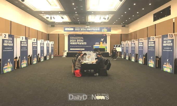  경주시, ‘2021년 경주시 국제무역 상담회’ 개최