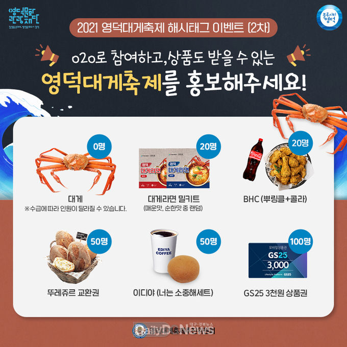 영덕대게축제 해시태그 이벤트 참여 봇물