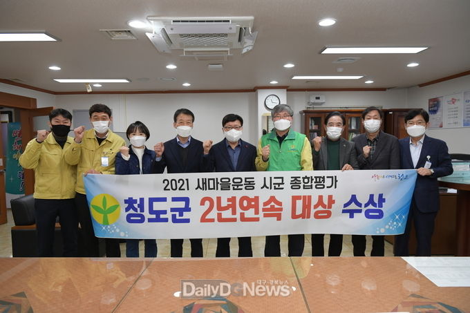 청도군, 경상북도 새마을종합평가 2년 연속 대상 수상