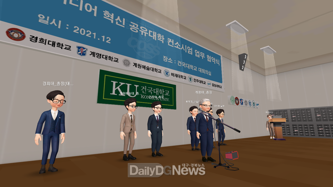계명대학교 '실감미디어 혁신공유대학사업 메타버스 협약식' 모습