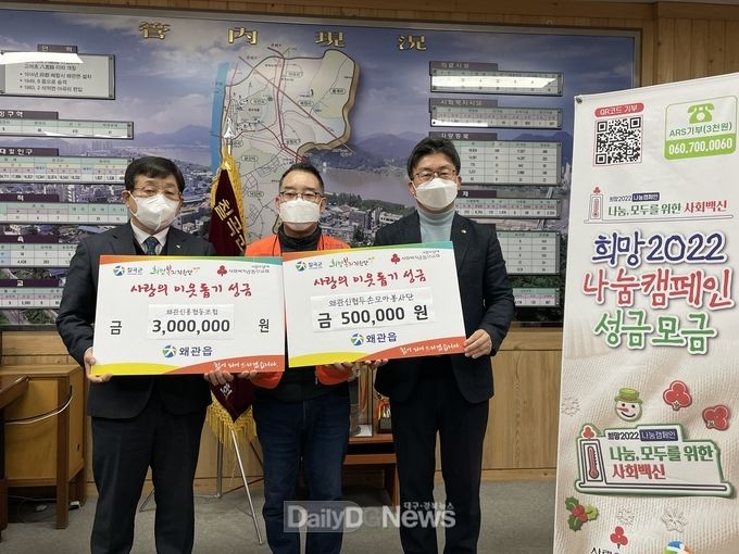 왜관신용협동조합·왜관신협두손모아봉사단, 이웃돕기 성금 기탁